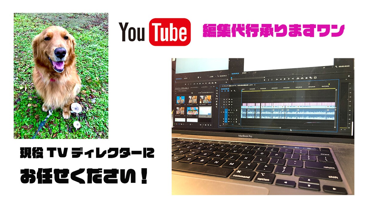 現役TVディレクターYouTube編集代行承ります 現役TVディレクターが編集代行します　5000円から！ イメージ1