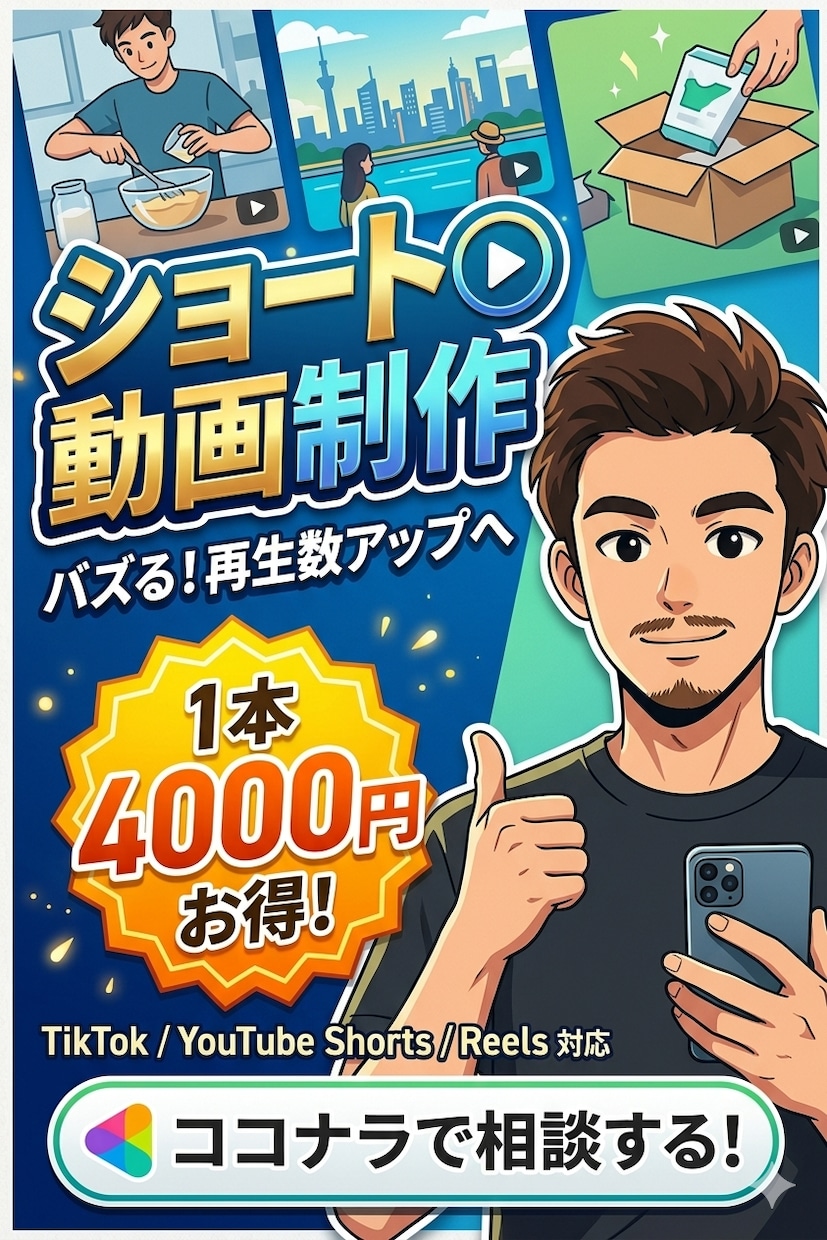 ショート動画制作ます ショート動画はお任せください！ イメージ1