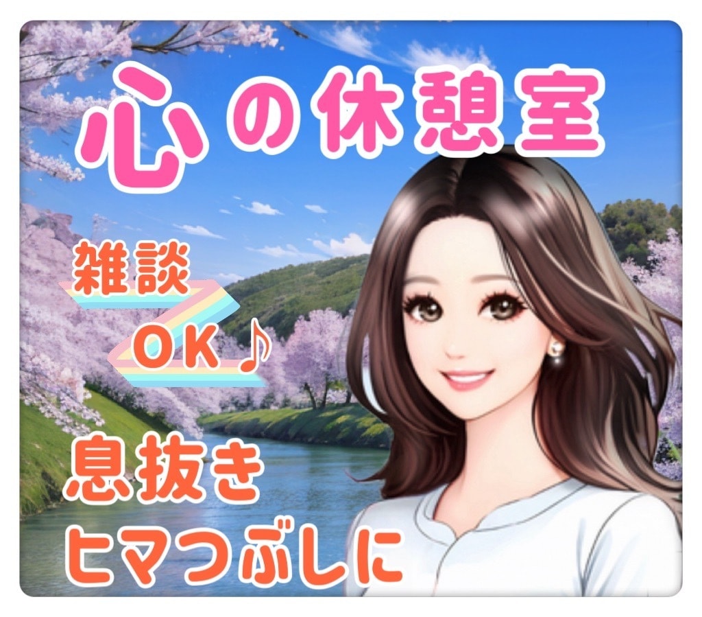 お試し3分でも☆優しく寄り添い心を癒します 穏やかな安心感に包まれ心やすらぐひとときを過ごしてみませんか イメージ1