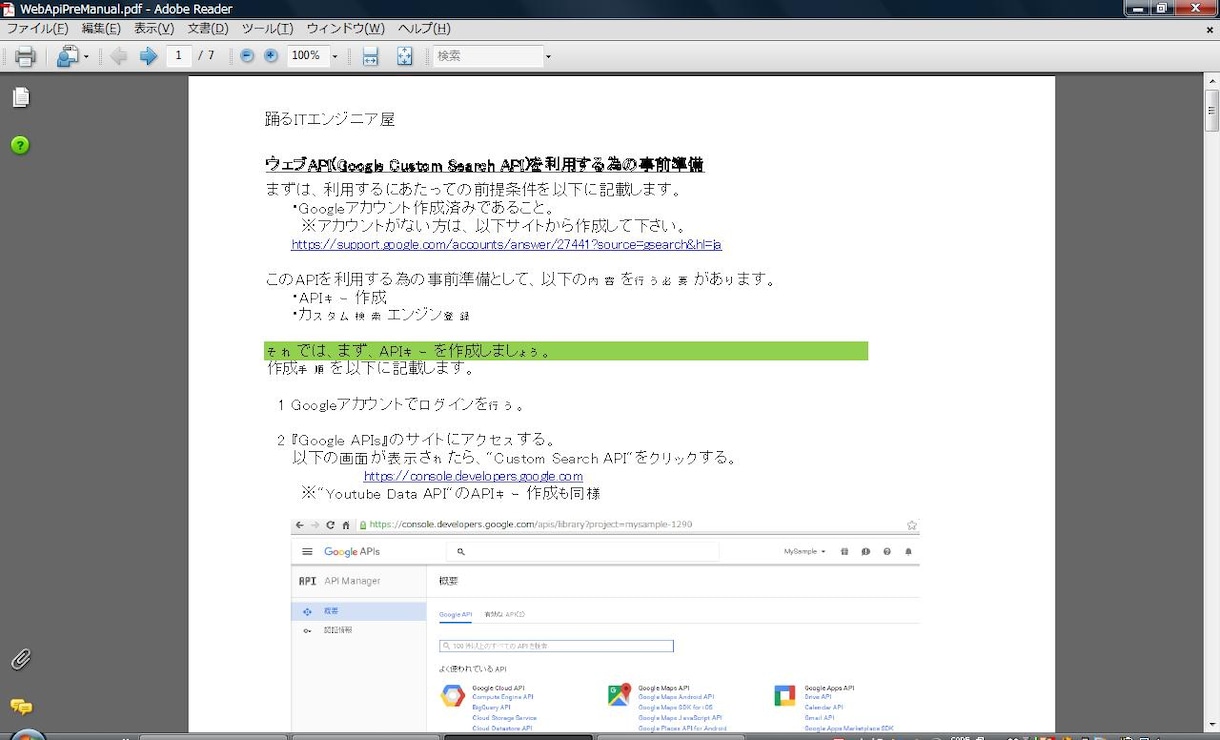 ウェブAPI（Google Custom Search API）サンプル提供 イメージ2
