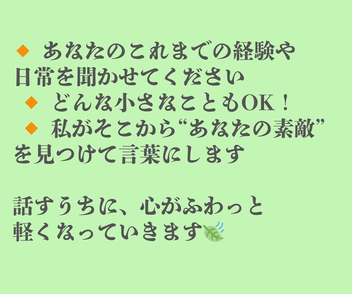 自己肯定感0！そんなあなたの“光”を見つけます あなたの魅力を全力で見つける褒め褒めタイムです イメージ4
