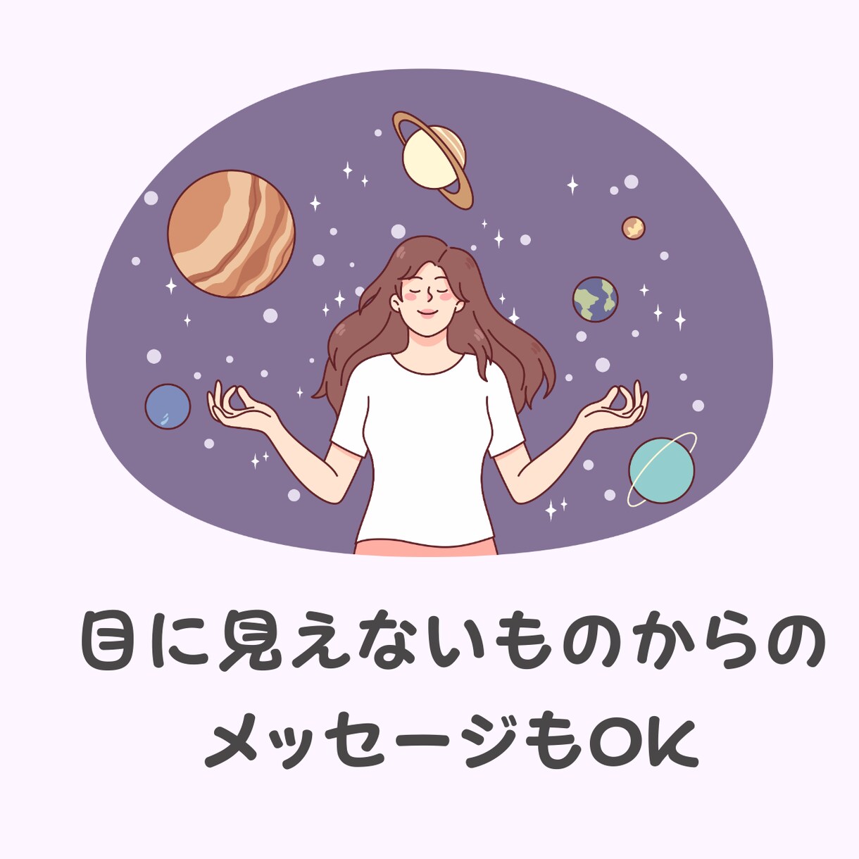 あなたのお悩み鑑定します 霊視を使ってパーソナルな占いをします！ イメージ5