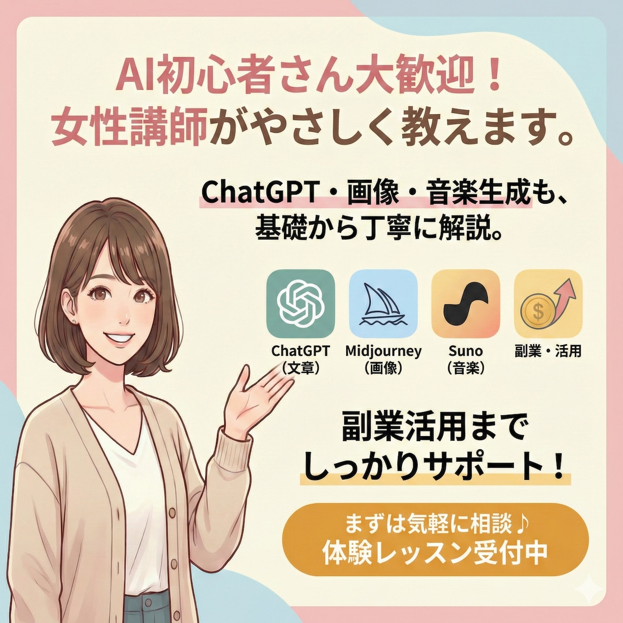 初心者向け！AIの基本的な使い方を丁寧に教えます AIが初めての方でも安心して学べる基礎レッスンです。 イメージ1