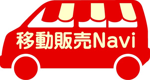 移動販売をご検討の方、開業に向けてアドバイスします これから移動販売を始めたいと検討されている方へ イメージ1
