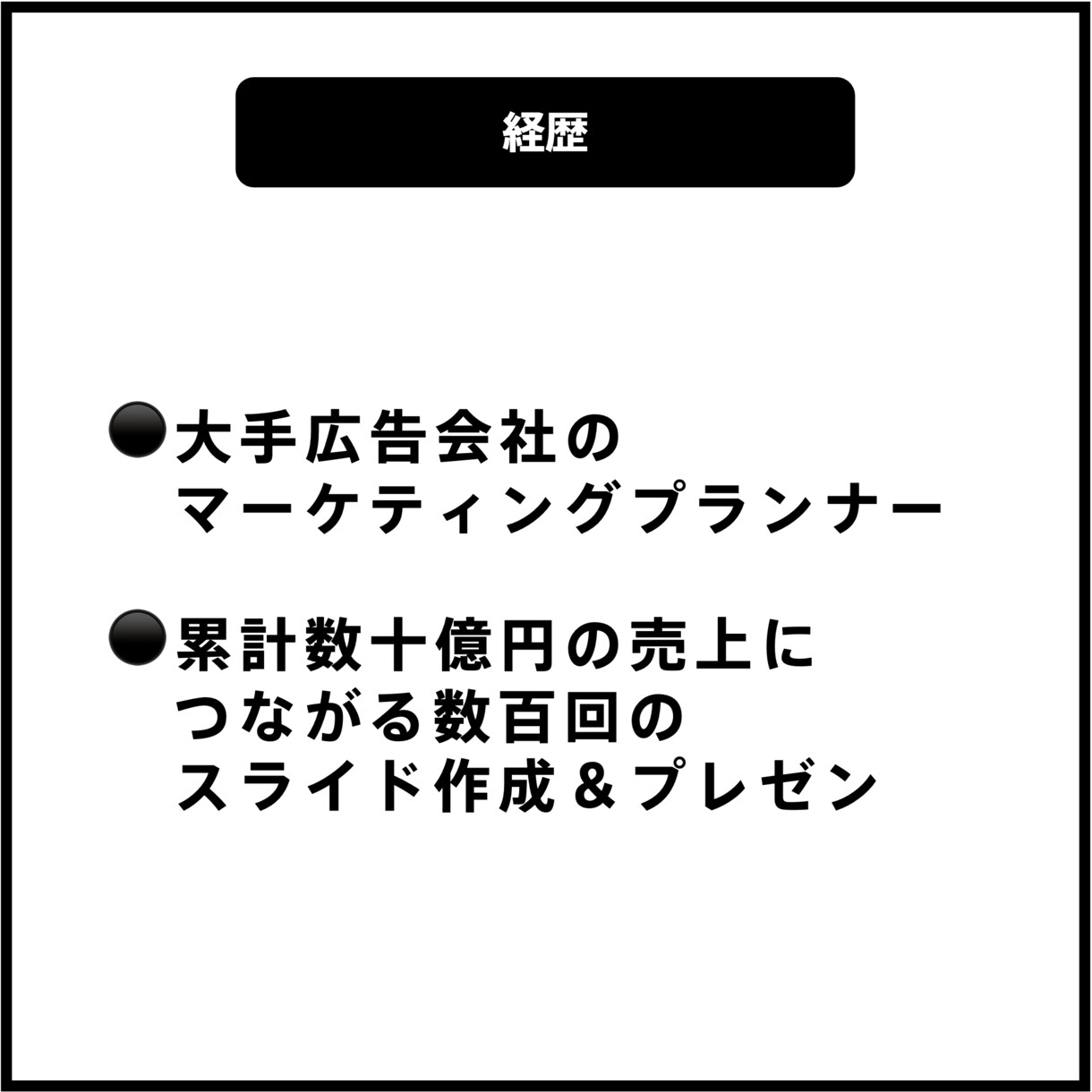 ３名限定！伝わる、相手を動かすスライドを作成します プロのプレゼンターが作成します イメージ6