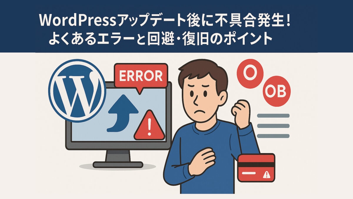 迅速WordPressバグ エラー改竄復旧対応ます WordPress不具合・改ざん復旧と再発防止まで対応 イメージ1