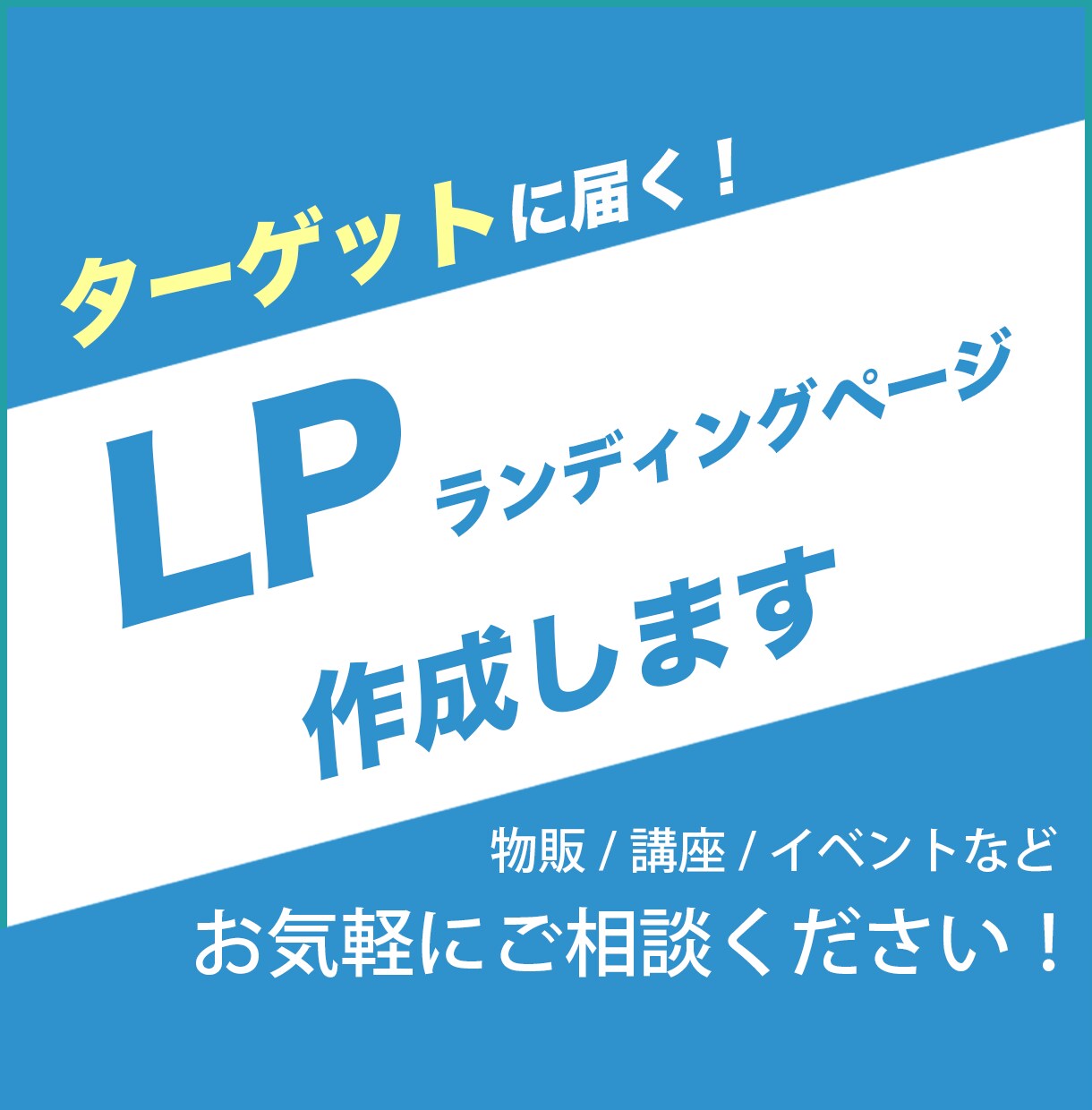 ターゲットに届くLP作成します WordPressやWixに対応いたします！ イメージ1