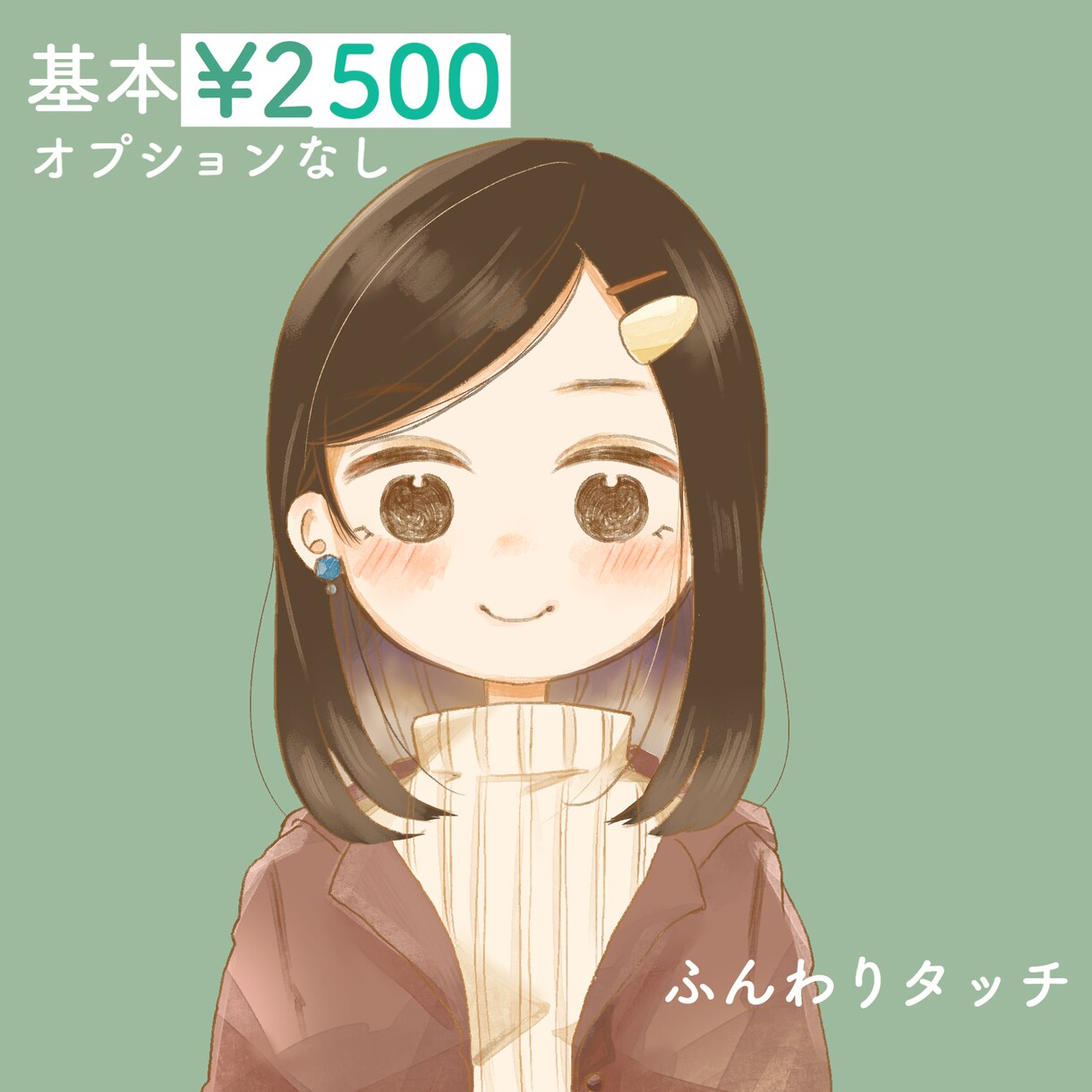 ふんわり可愛い！SNSで使えるアイコン描きます 似顔絵もOK可愛い絵柄✨自分だけのキャラクターが作れます！ イメージ6