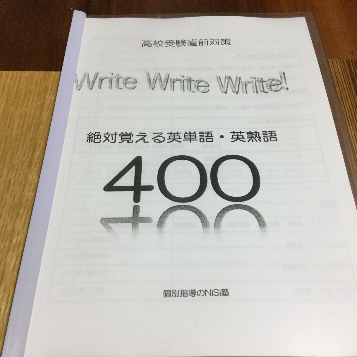 高校受験まであとわずか！英語の点数を２０点あげます 約８割の生徒が実証済み！これさえやれば大丈夫！ イメージ1