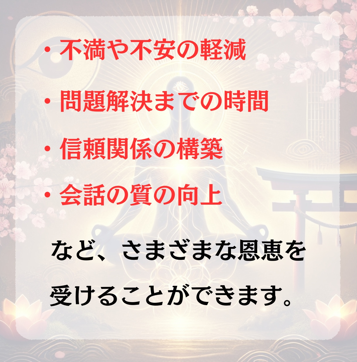 神事の霊視◆霊視で彼の気持ちと未来を読み解きます 高皇産霊神の御神徳｜言葉の裏を暴きあなたが取るべき次の一手 イメージ4