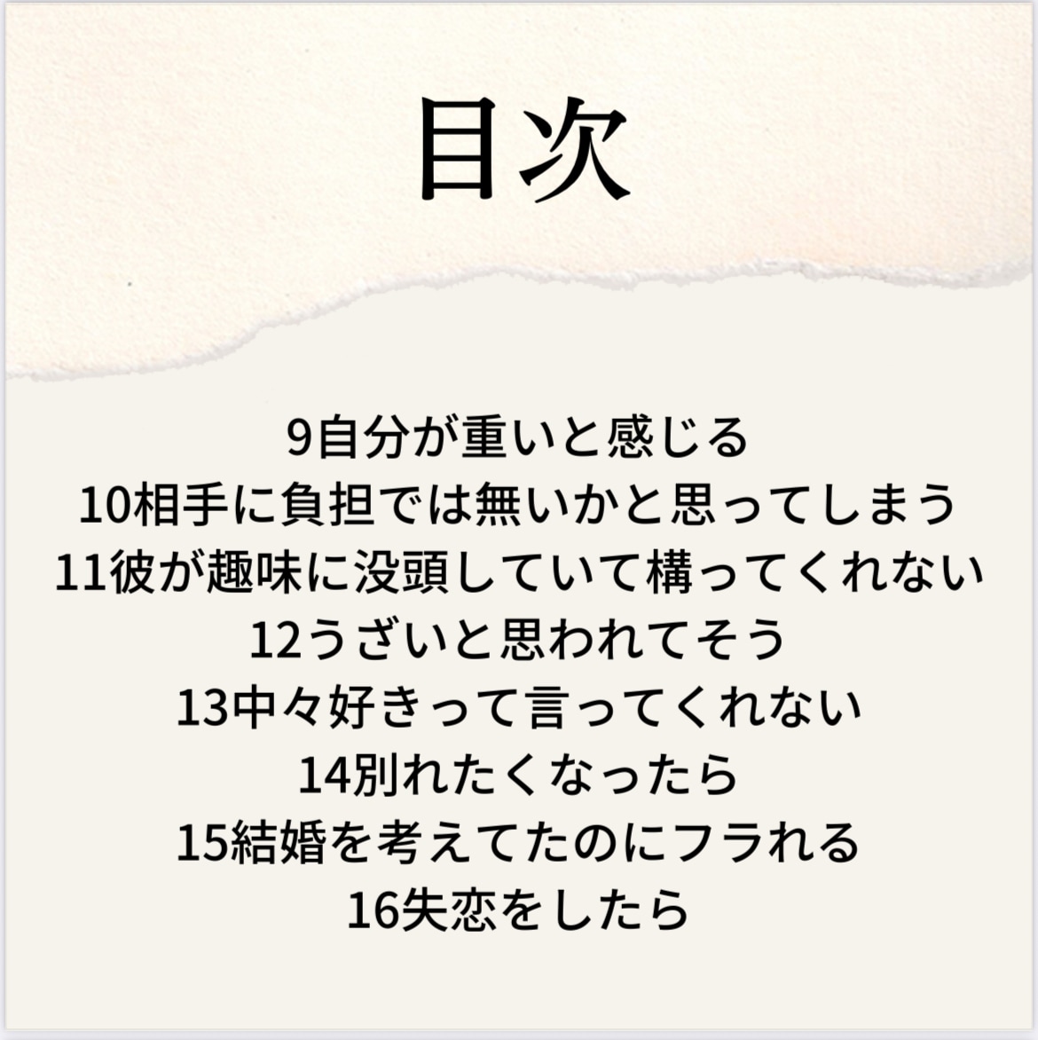 今までの恋愛失敗談をまとめた本を提供します 恋愛失敗談〜下巻〜フォロワーさんの体験談 イメージ4