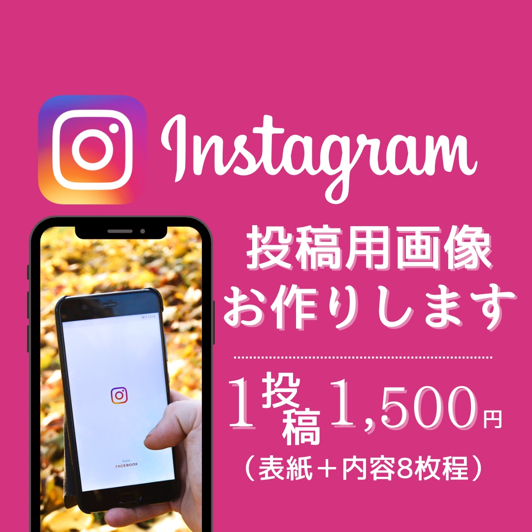 インスタグラム運用代行いたします 目立つサムネイル・読みやすいフィード1投稿10枚お作りします イメージ1