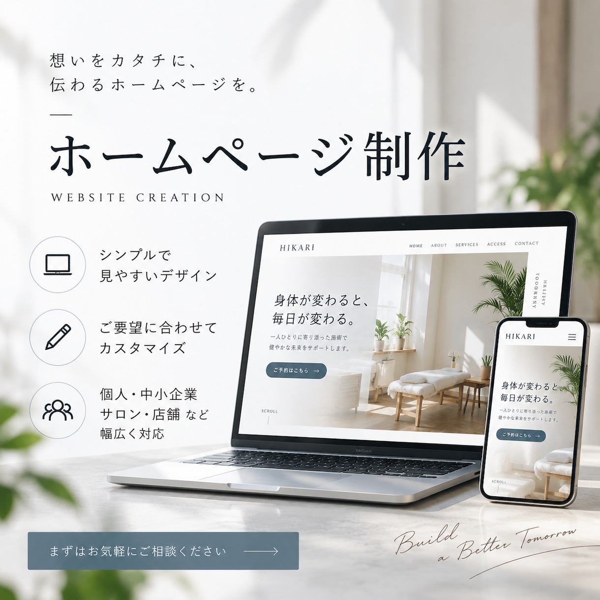 見やすく伝わるホームページを制作します お店の魅力がしっかり伝わるサイトを制作 イメージ1