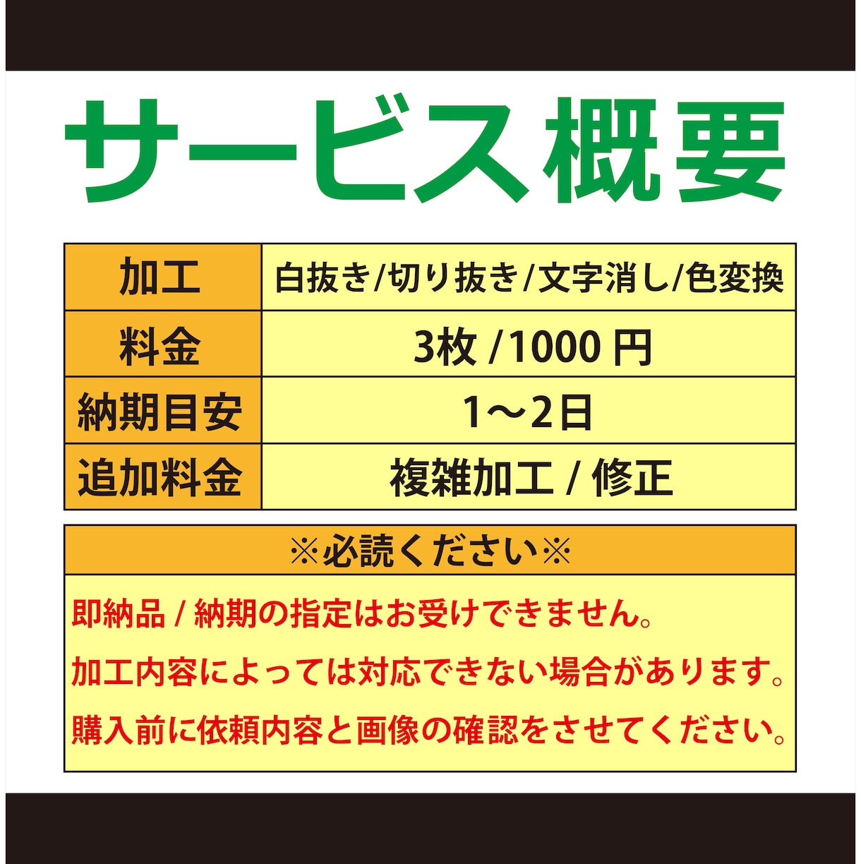 画像加工（Amazon、楽天など）承ります 白抜き/切り抜き/文字消し/色変換 イメージ2