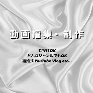 動画の制作や編集を行います 編集や作成が苦手で困っている方へ イメージ1