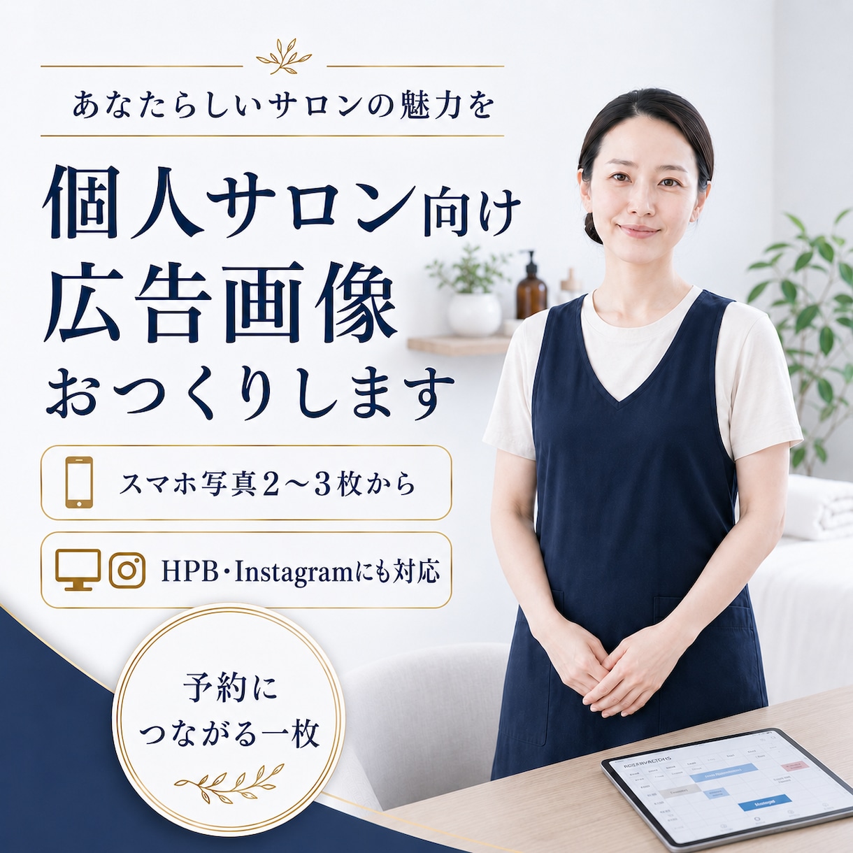 予約に繋がる個人サロン向け販促画像作ります インスタ・HPB用を世界観込みで制作 イメージ1