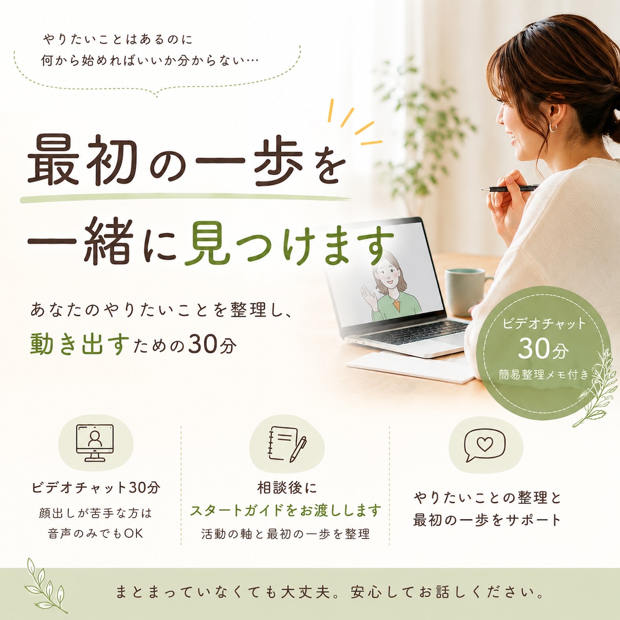 始めたいけど動けない人の活動の軸を一緒に整えます 何から始めるか一緒に整理します イメージ1