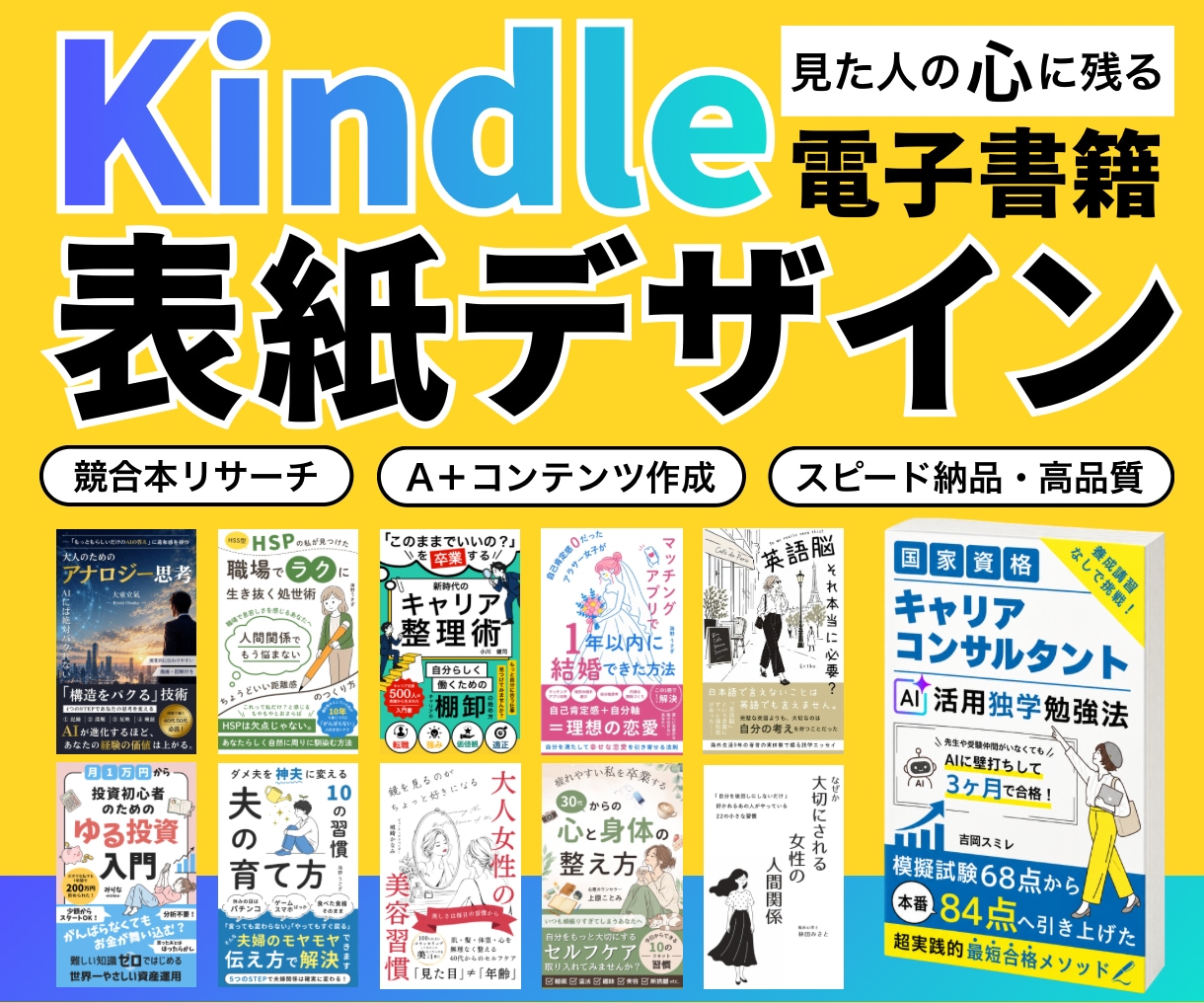 目を惹くkindle電子書籍表紙デザイン作ります Kindle作家ならではの視点で、心に残る表紙を提案します！ イメージ1
