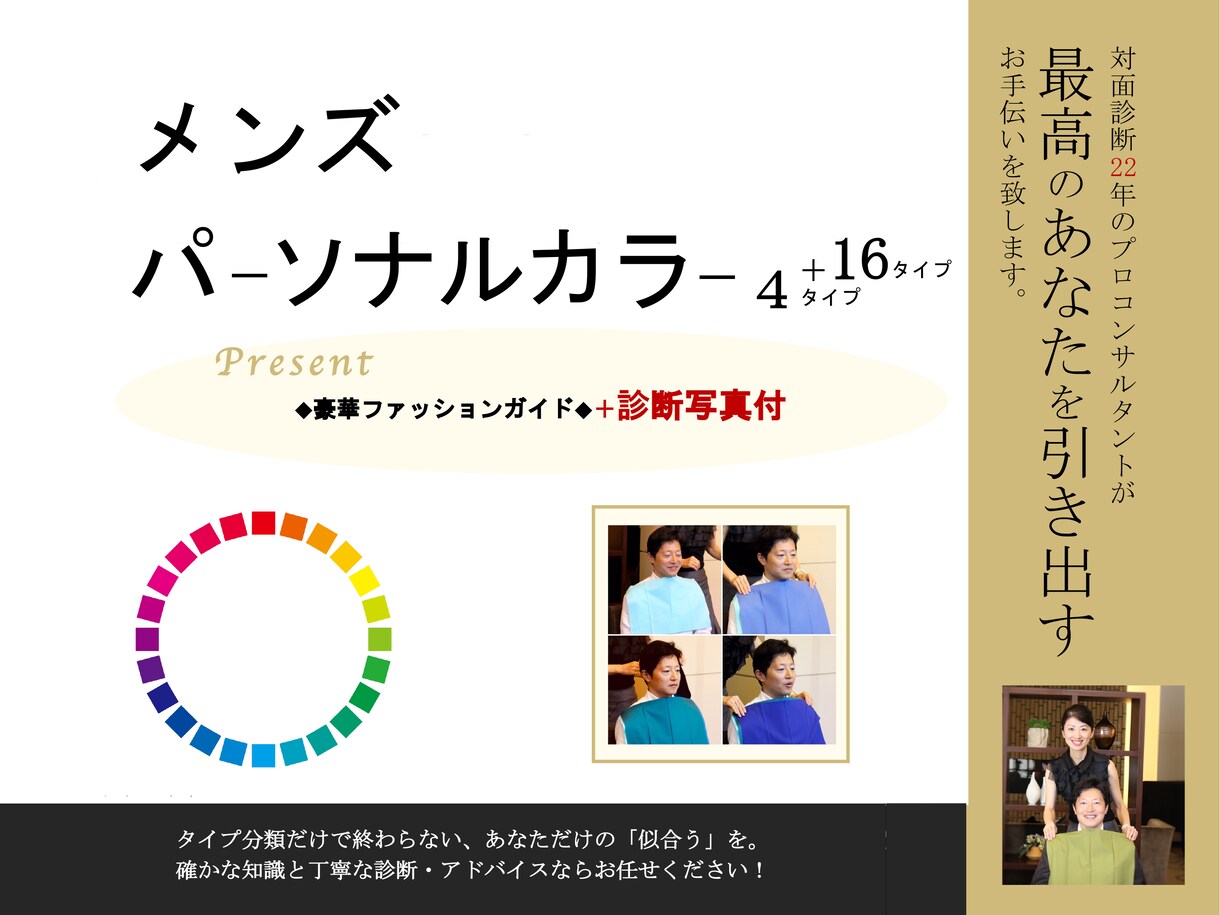テレビ朝日・日本テレビ紹介メンズカラー診断します 経歴22年のプロの解説＆診断写真付き イメージ1