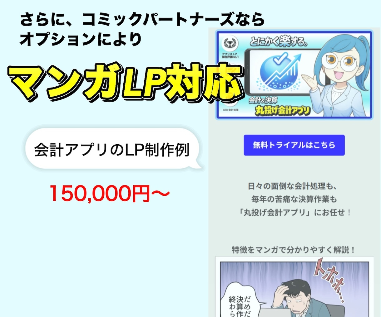 ビジネス用広告やLPマンガを先着3枠限定で描きます 文字ばかりの営業資料をマンガ化！一瞬で伝わる最強の武器に イメージ10