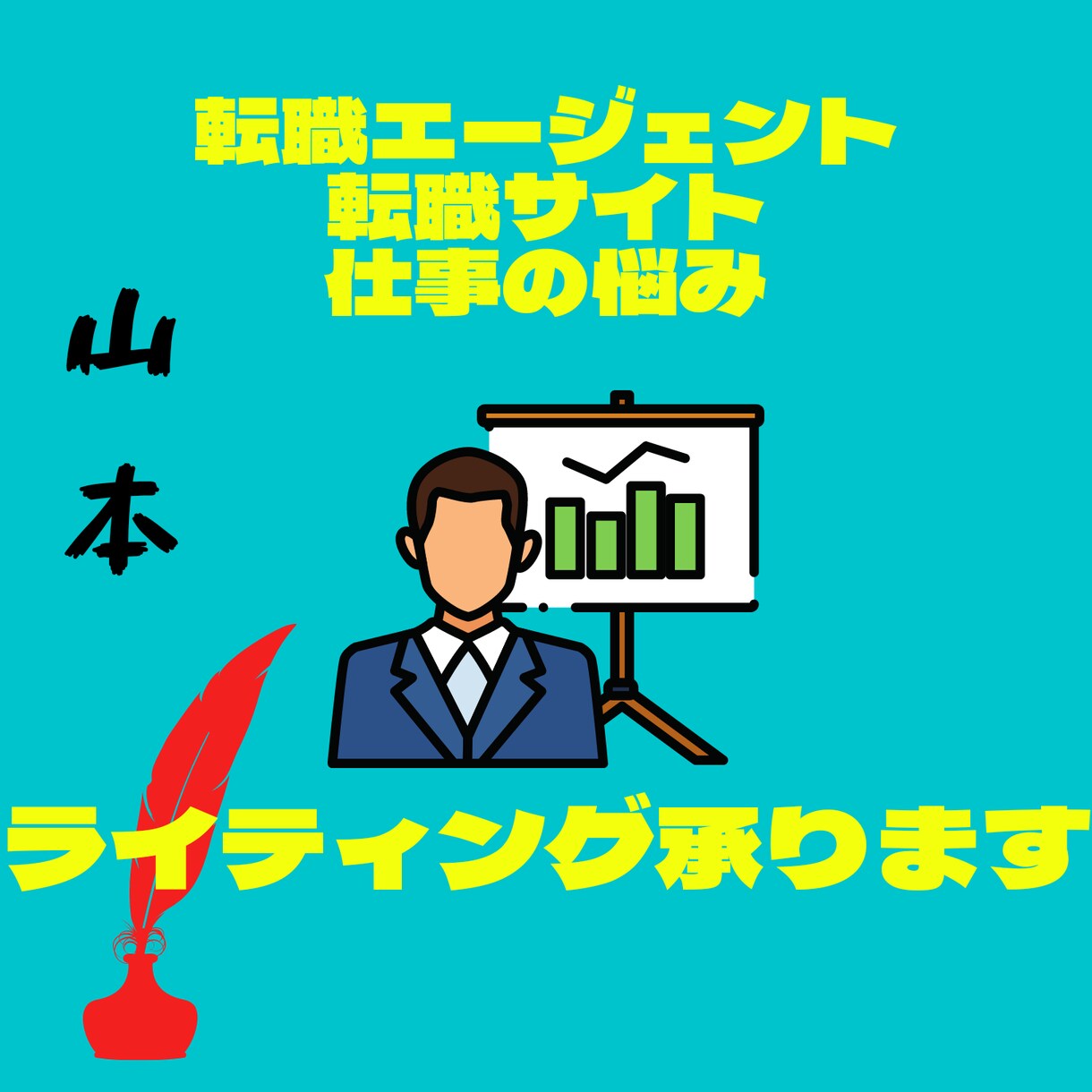 転職関連の記事を幅広く作成します 転職エージェントや転職に関する悩みなどの記事を作成します。 イメージ1