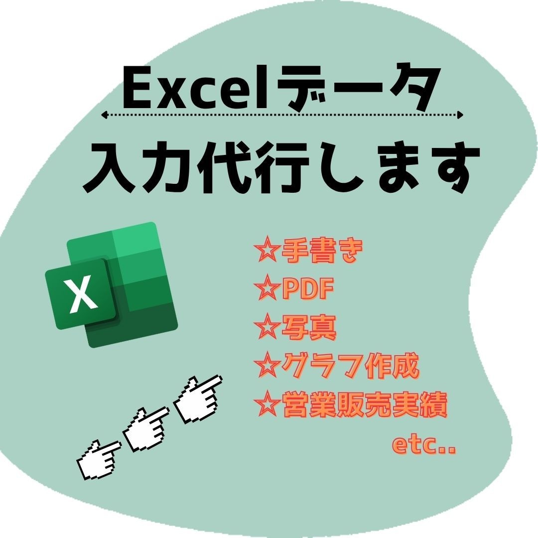 データ入力いたします 面倒なデータ化を任せてみませんか イメージ1
