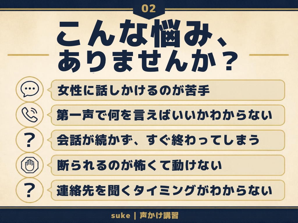 ナンパが苦手な男性へ、電話で講習しまます 365人と連絡先交換した男が、声かけのコツを伝授 イメージ2