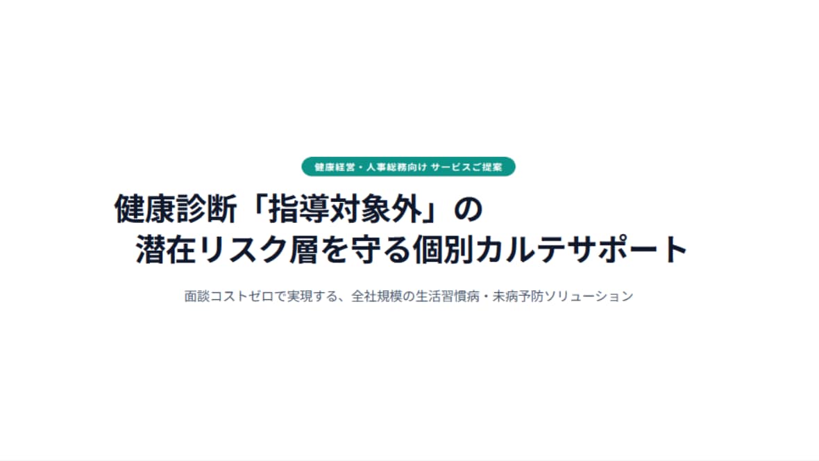 法人向け▪パフォーマンス適正化レポート作成します 社員のパフォーマンスを適正化！面談不要・健診データの送付のみ イメージ5