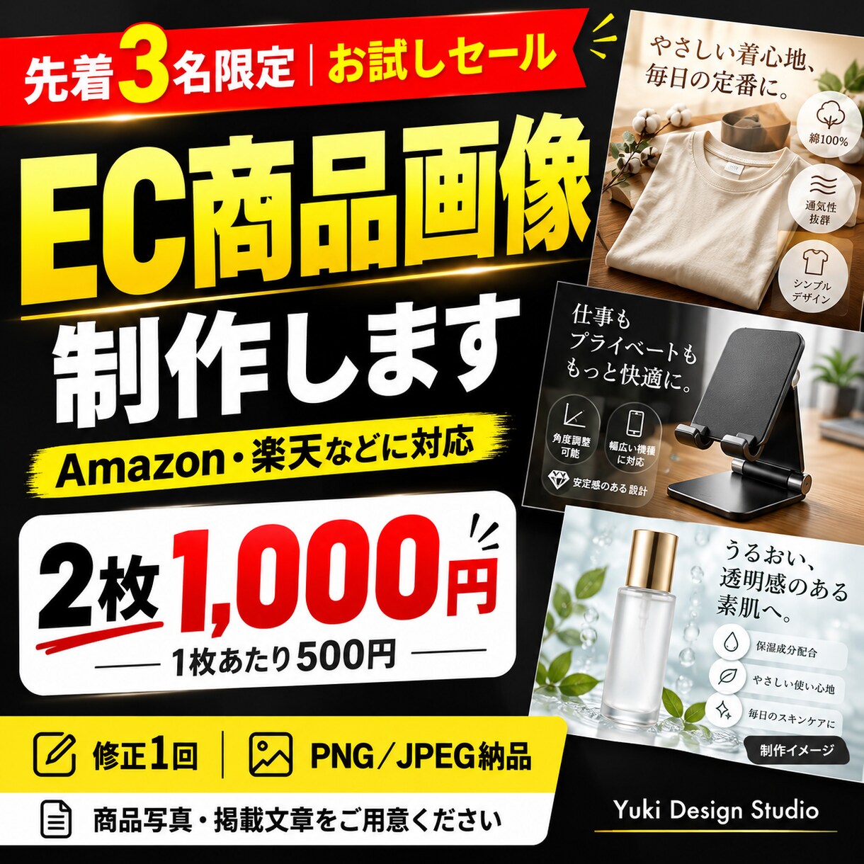 Amazon・楽天の商品画像を丁寧に制作します イメージが曖昧でも大丈夫。ヒアリング重視で理想の一枚に イメージ1