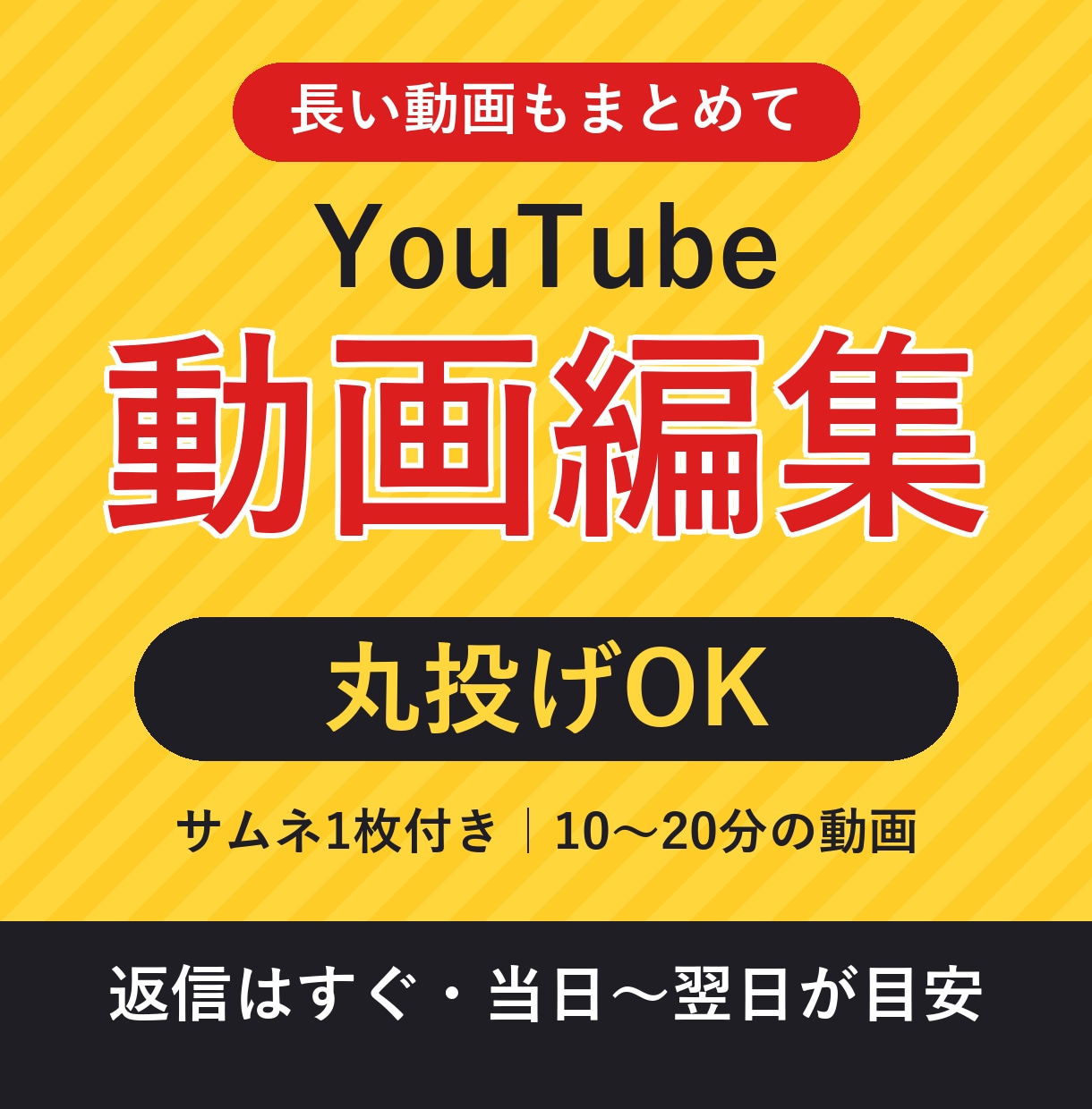 YouTube動画を丸投げOKで編集します 返信はすぐ。サムネ付き・当日〜翌日目安 イメージ1