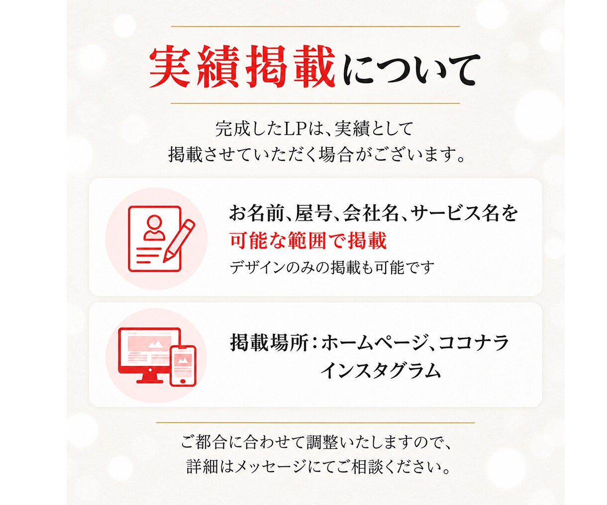 モニター価格でLP制作します 限定5名様(10月末まで)｜初めての方も安心 イメージ9