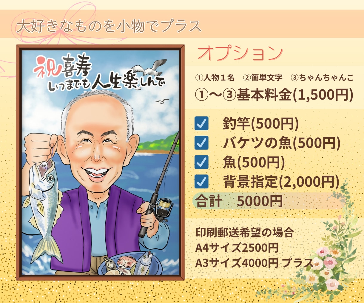ご長寿　誕生日　結婚　思い出　似顔絵お届けします いろんな描き方出来ません。画風はこれ一択です。 イメージ3