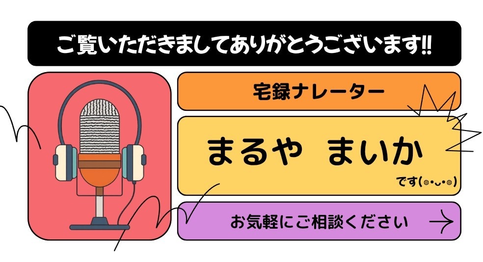 元気CMからしっとり朗読まで！3児母宅録やってます 24時間365日相談可！声のお仕事のご相談、お気軽にどうぞ！ イメージ1