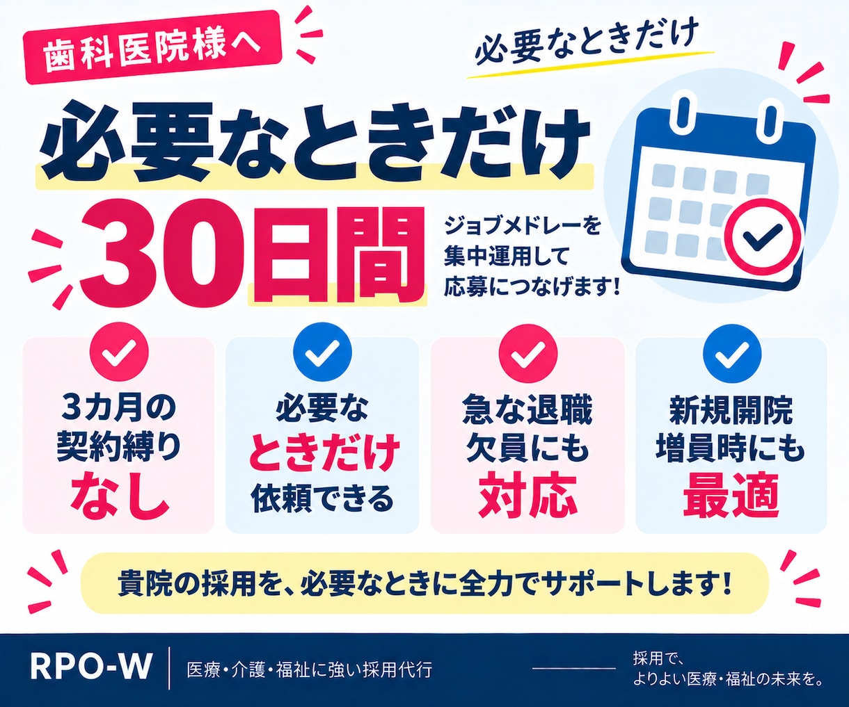 30日【歯科衛生士】のジョブメドレー採用代行します ｜歯科医院4院の支援実績！求人改善＋スカウト代行で採用を支援 イメージ9