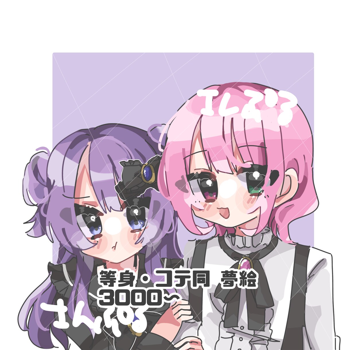等身！夢絵・アイコン・コテ同受け付けております デフォルメや可愛いイラストを書くのが得意です イメージ1