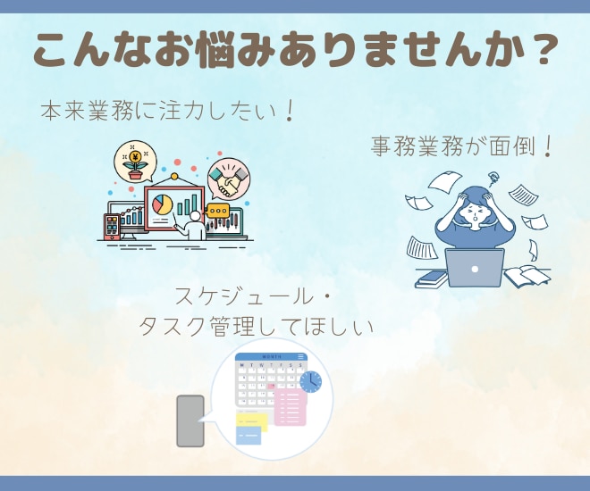 1h～★オンライン秘書が業務をサポートします 本来業務に注力したい方、事務作業を引き受けます イメージ2