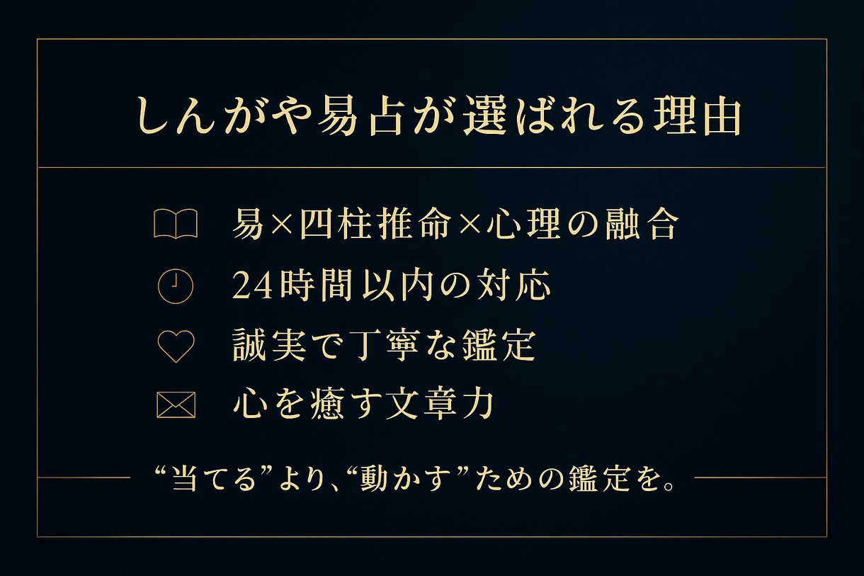 易×四柱推命 彼の本音と恋が進む時期を読み解きます 彼の心の流れを知り、恋を前へ進める一歩を イメージ3