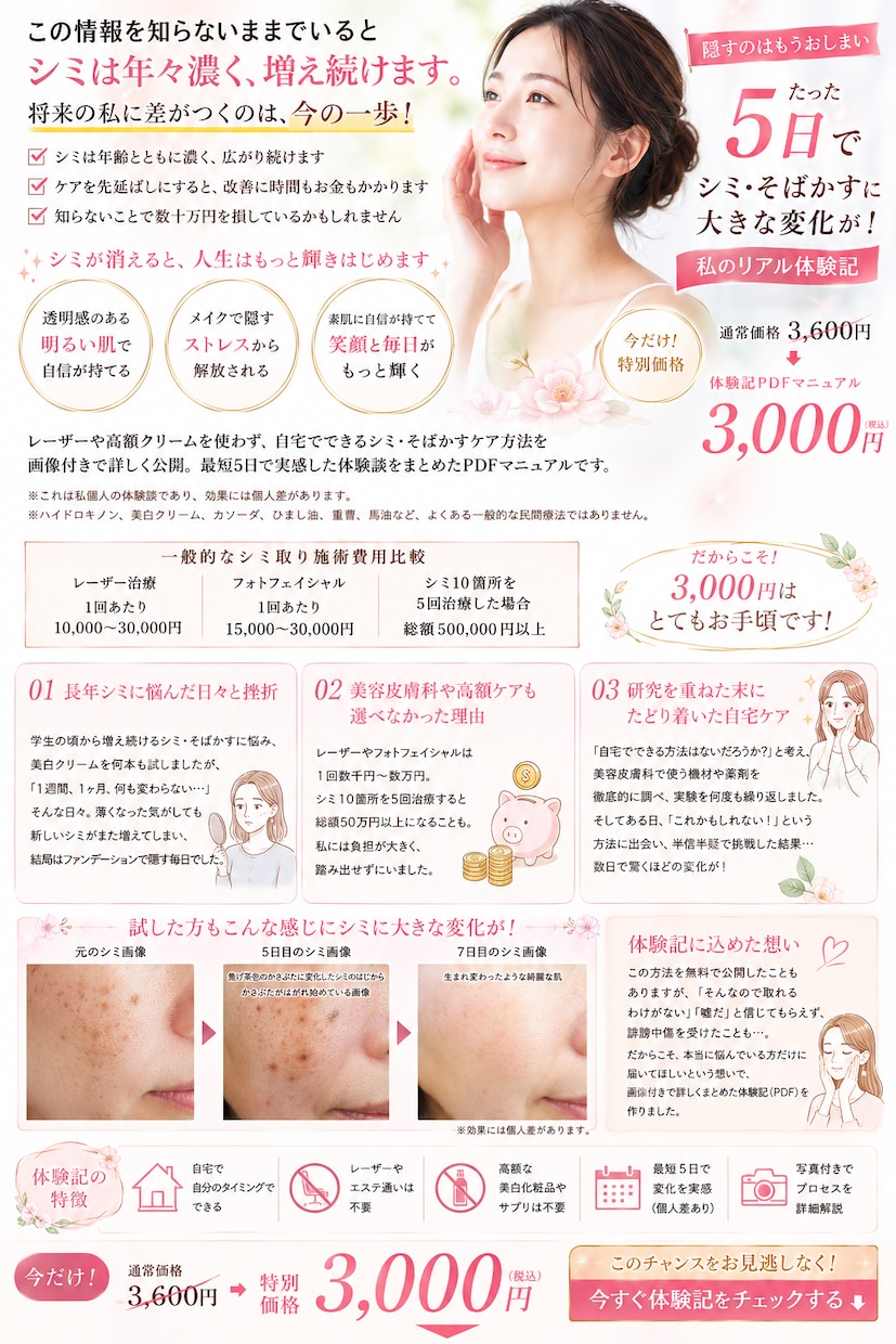 絶対にやるべき！頑固なシミそばかすの裏技教えます とんでもない事が起きた！最短・最安でコンプレックス解消！ イメージ3