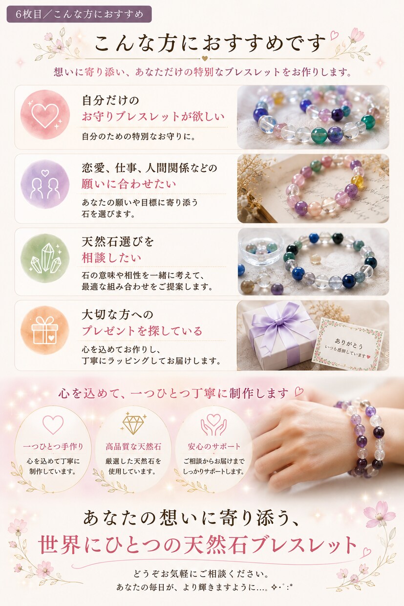 あなただけのお守り天然石ブレスレットを制作します 願いに寄り添い、心を込めて仕立てる世界に一つのブレスレット イメージ6