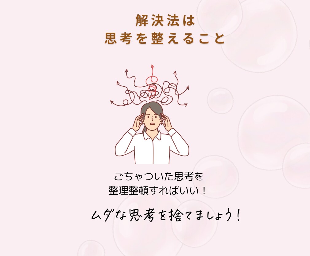 キャリアアップしたい女性の”思考”の整理します タスクの混乱が整い、行動力もマインドも上がる目標達成法 イメージ6