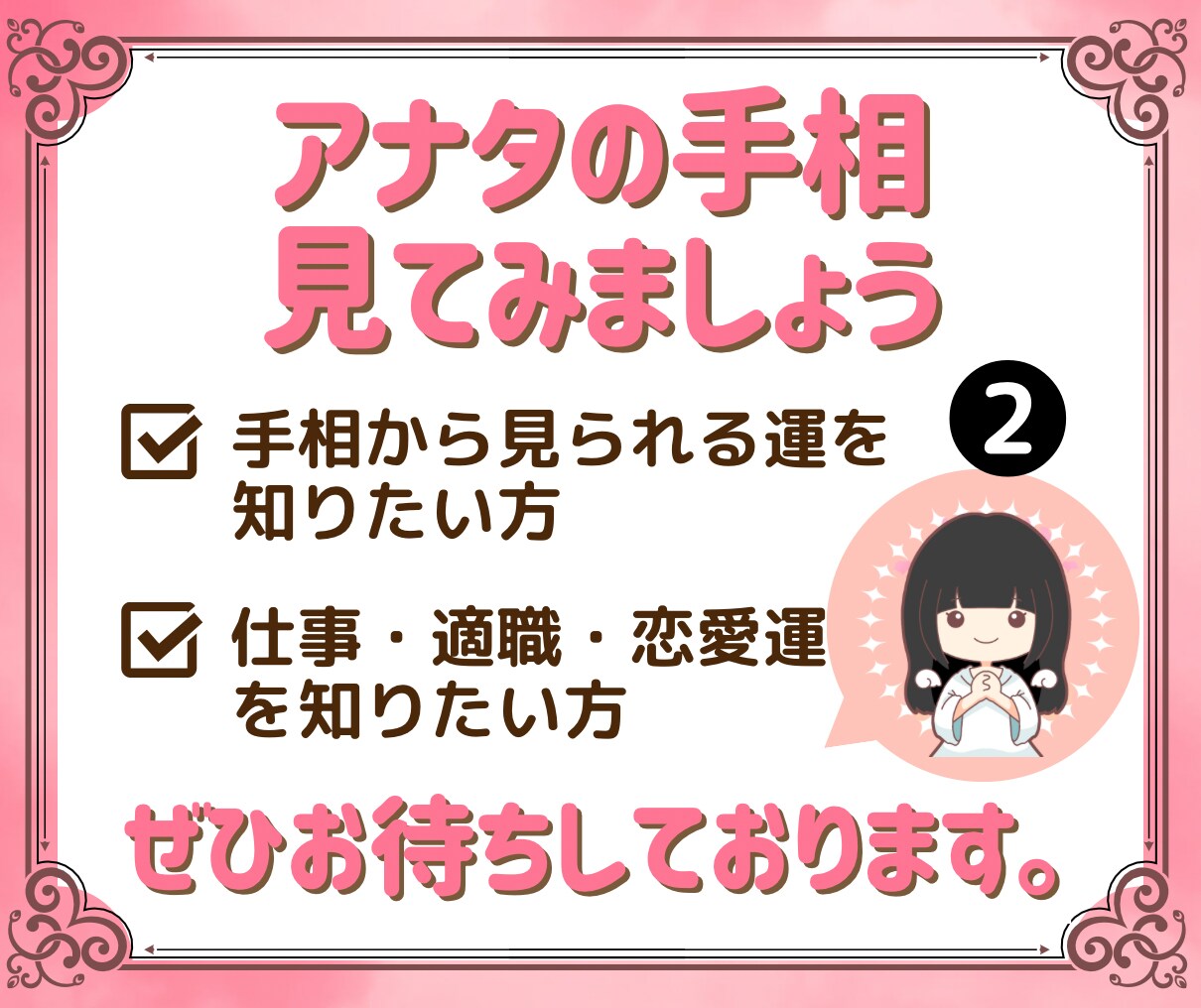 気楽に手相を楽しめます 初心者歓迎✨手相から性格・恋愛・仕事のヒントを読み解きます イメージ3
