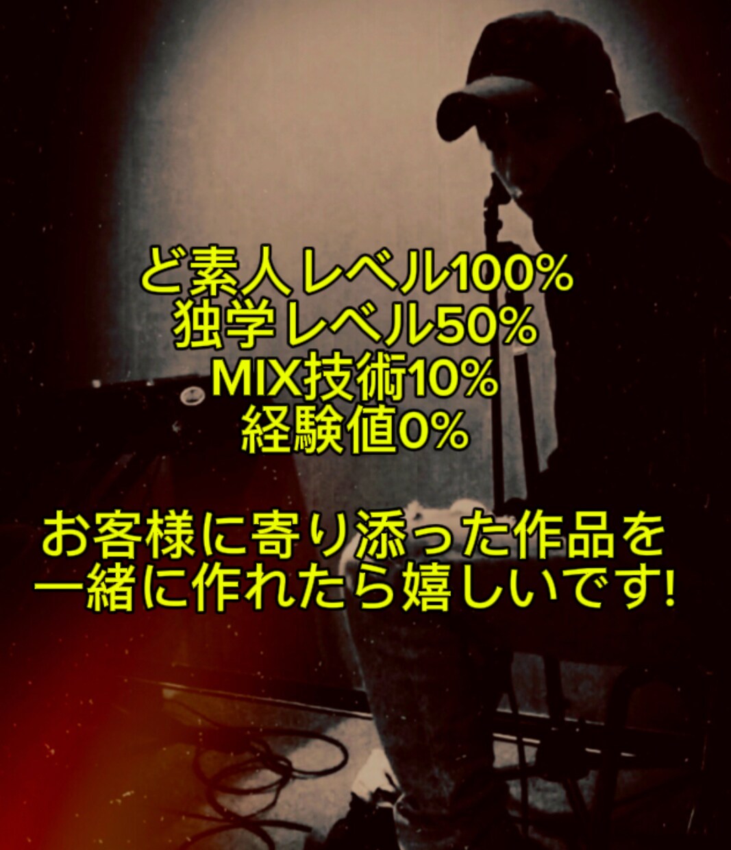 歌ってみたのMIXをします クオリティーより安さで！そんな方にピッタり イメージ1