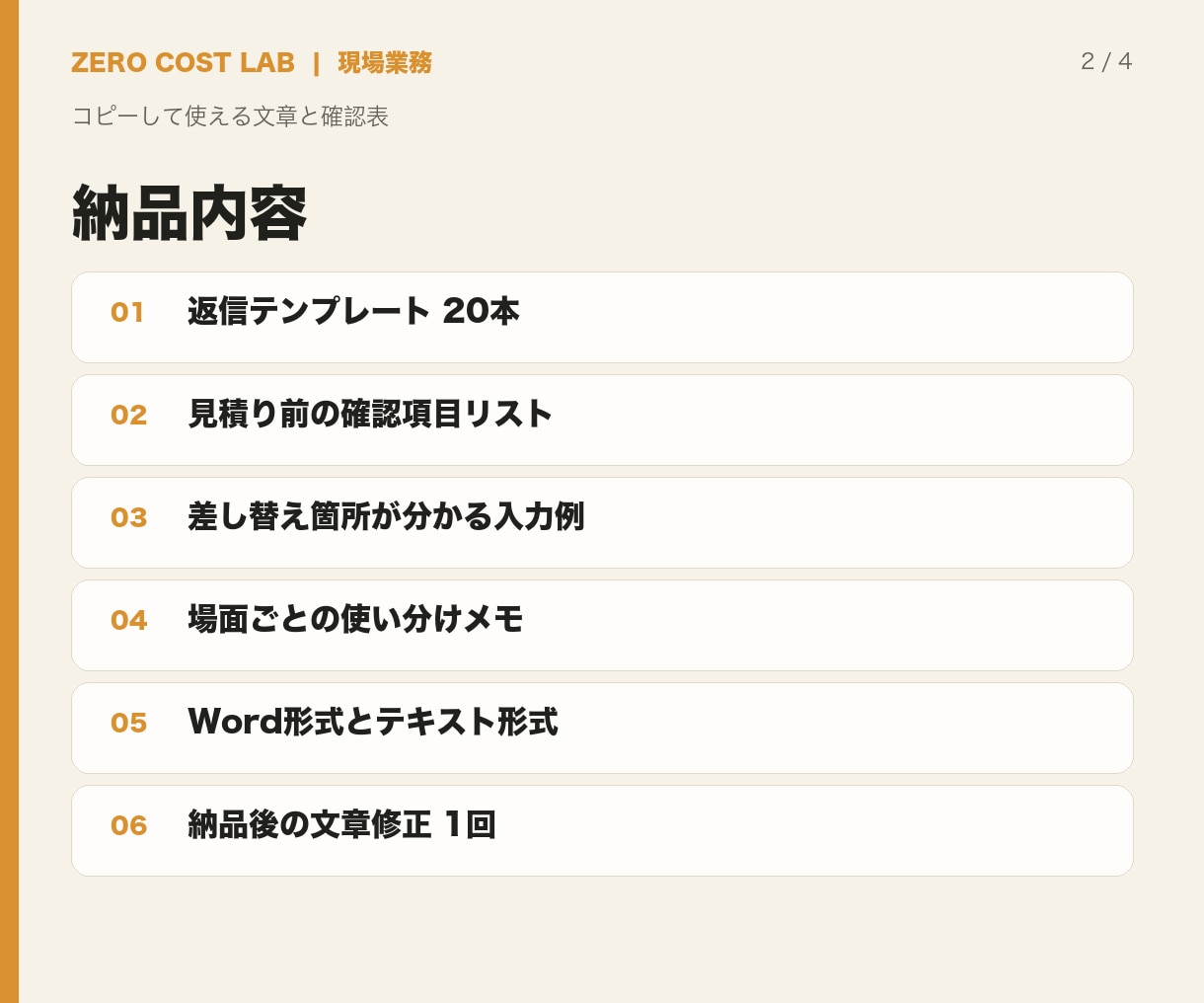 見積り前の確認文と返信テンプレを作ります 清掃・修理・配送など現場仕事の聞き漏れを防ぎます イメージ2