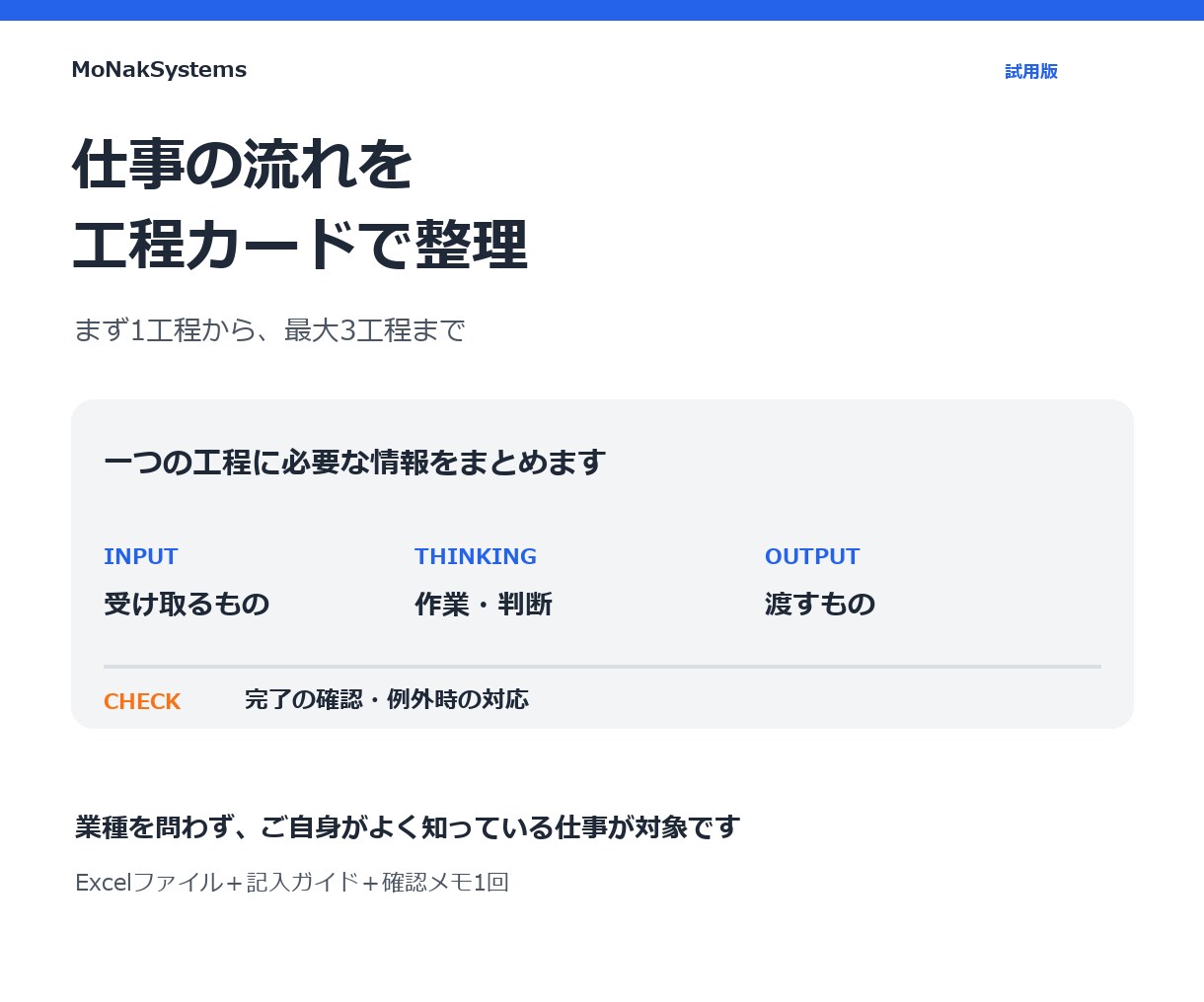 仕事の流れを工程カードで整理します まず1工程から、情報・判断・受渡しを見える形に イメージ1