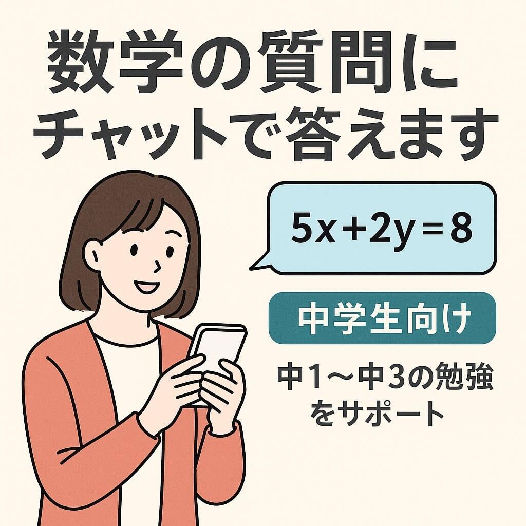 現役高校生が高校受験のサポートをします 主に数学や受験に関する事を現役高校生が分かりやすく解説！ イメージ1