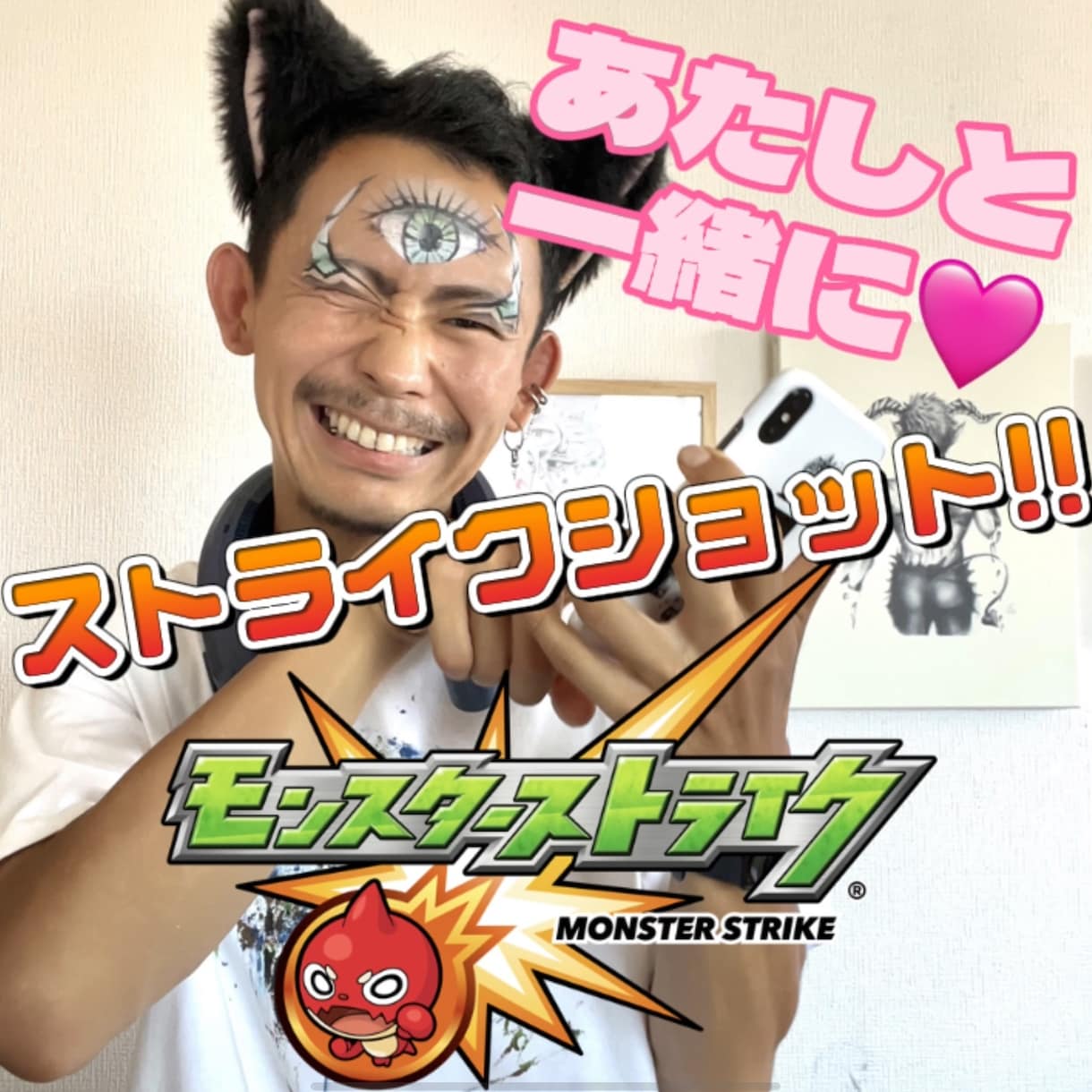 おねぇが♡モンスト色々お手伝いします おねぇのねこちゃんと一緒にストライクショット!! イメージ1