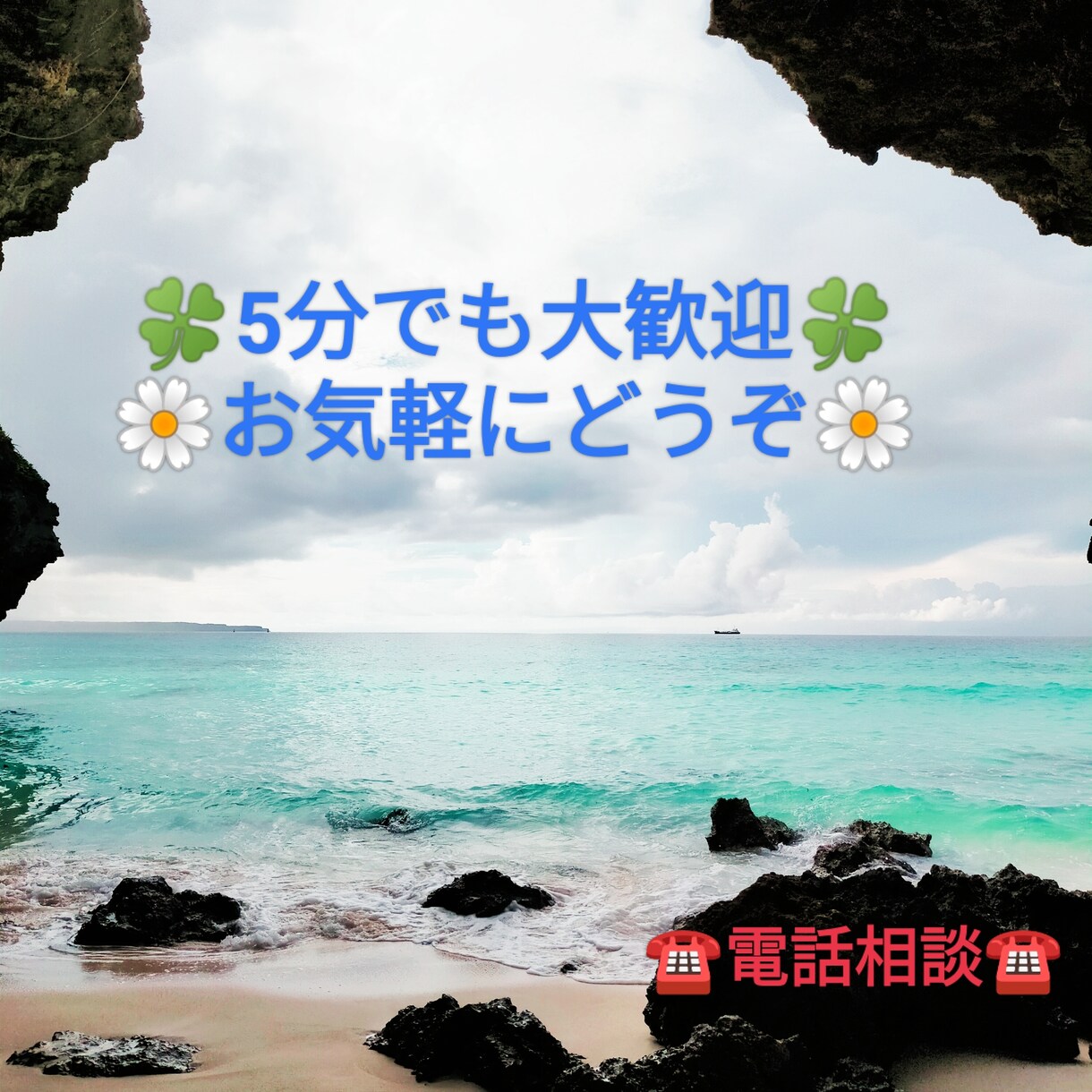 5分でも大歓迎！お話お聞き致します 昔話、些細な小話でもOK！むしろ興味あります！ イメージ1