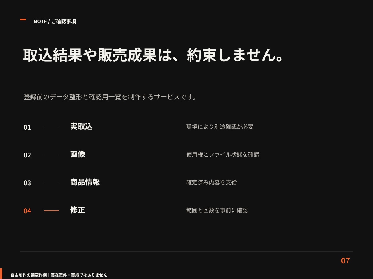 BASEの商品登録用CSVを20件分作成します 3,000円｜ログイン不要｜CSV＋確認表を3日目安で納品 イメージ8