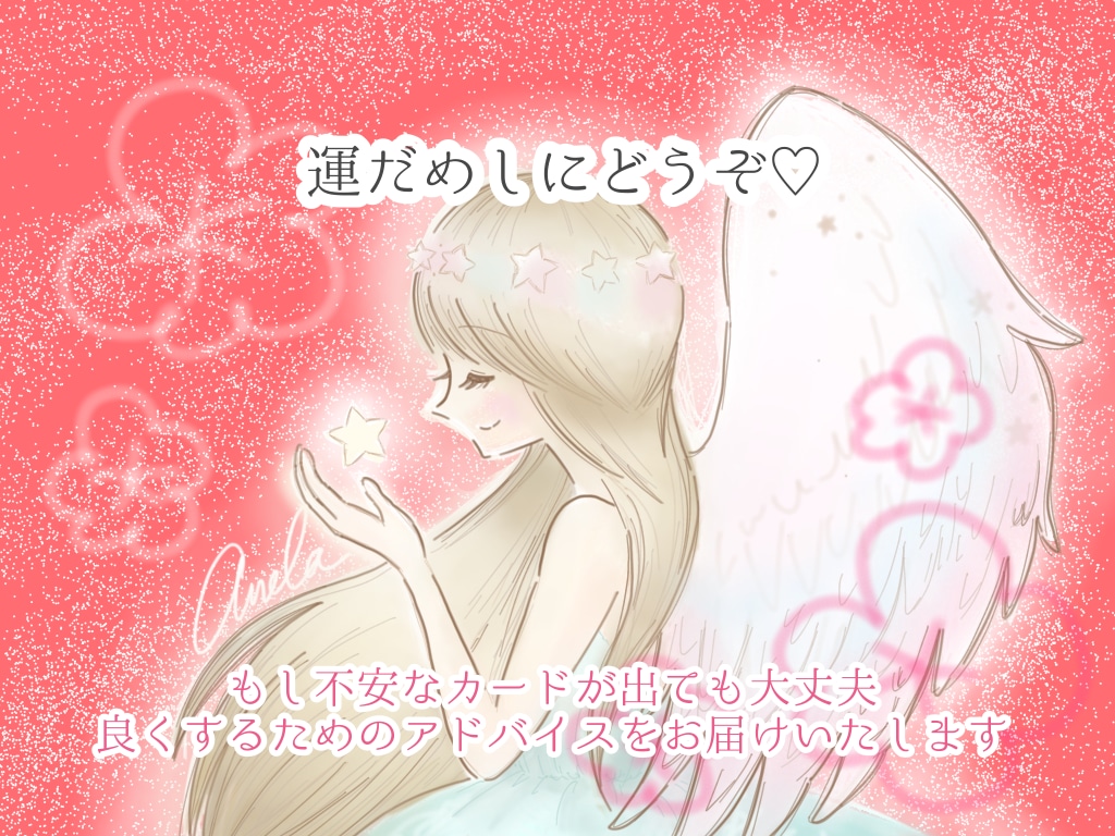 おみくじタロット✨️恋愛・仕事・全体運を占います アドバイス・おまじない︙タロット×オラクル︙2026 イメージ9