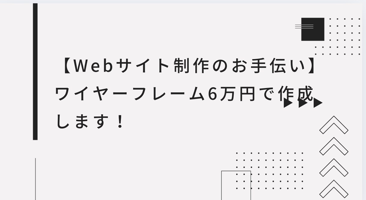 1サイトにつき6万円でワイヤーフレームを作成します 3日以内にワイヤーフレームを納品 イメージ1